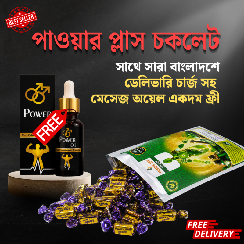 পাওয়ার প্লাস চকলেট ৩০ পিস -মেসেজ অয়েল ফ্রী